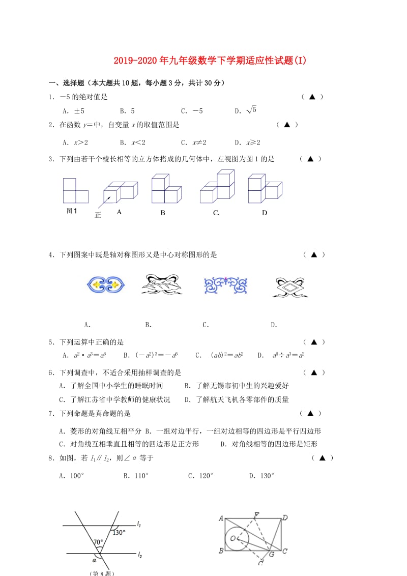 2019-2020年九年级数学下学期适应性试题(I).doc_第1页