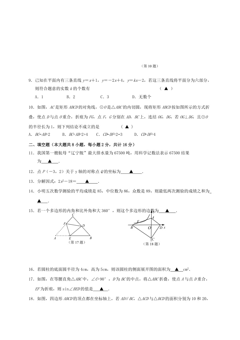 2019-2020年九年级数学下学期适应性试题(I).doc_第2页