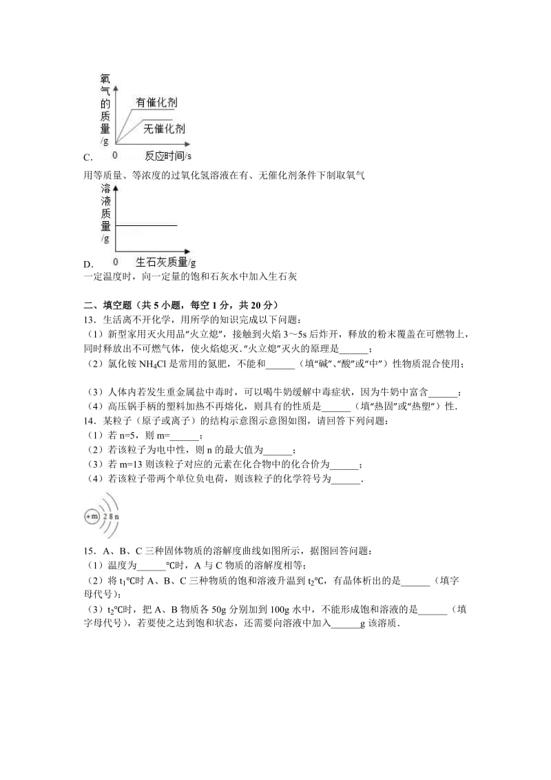 2019-2020年中考化学模拟试卷（2）(VI).doc_第3页