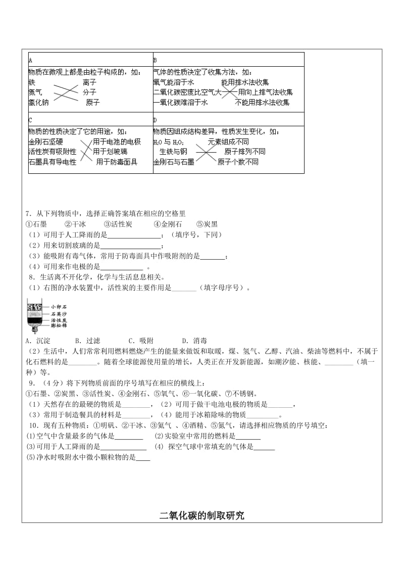 2019-2020年九年级化学辅导讲义：碳.doc_第3页