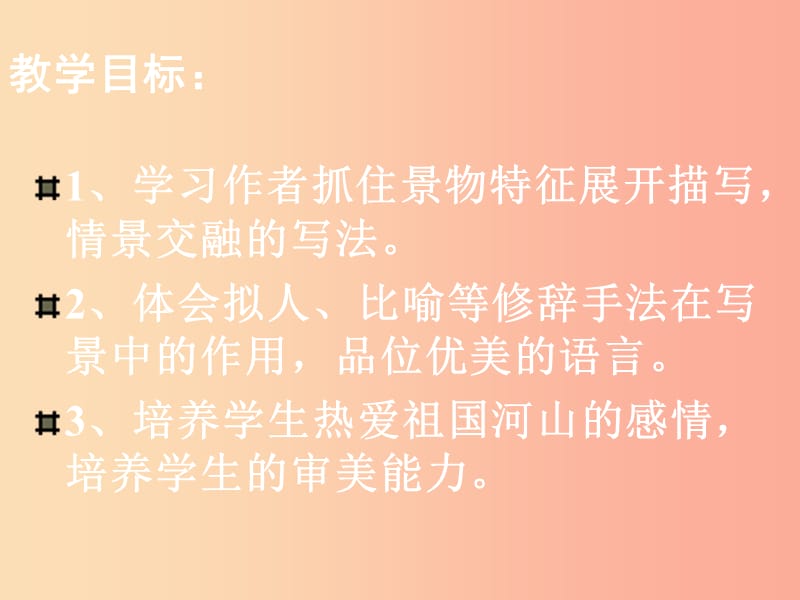 河北省七年级语文上册 第一单元 2 济南的冬天课件 新人教版.ppt_第2页