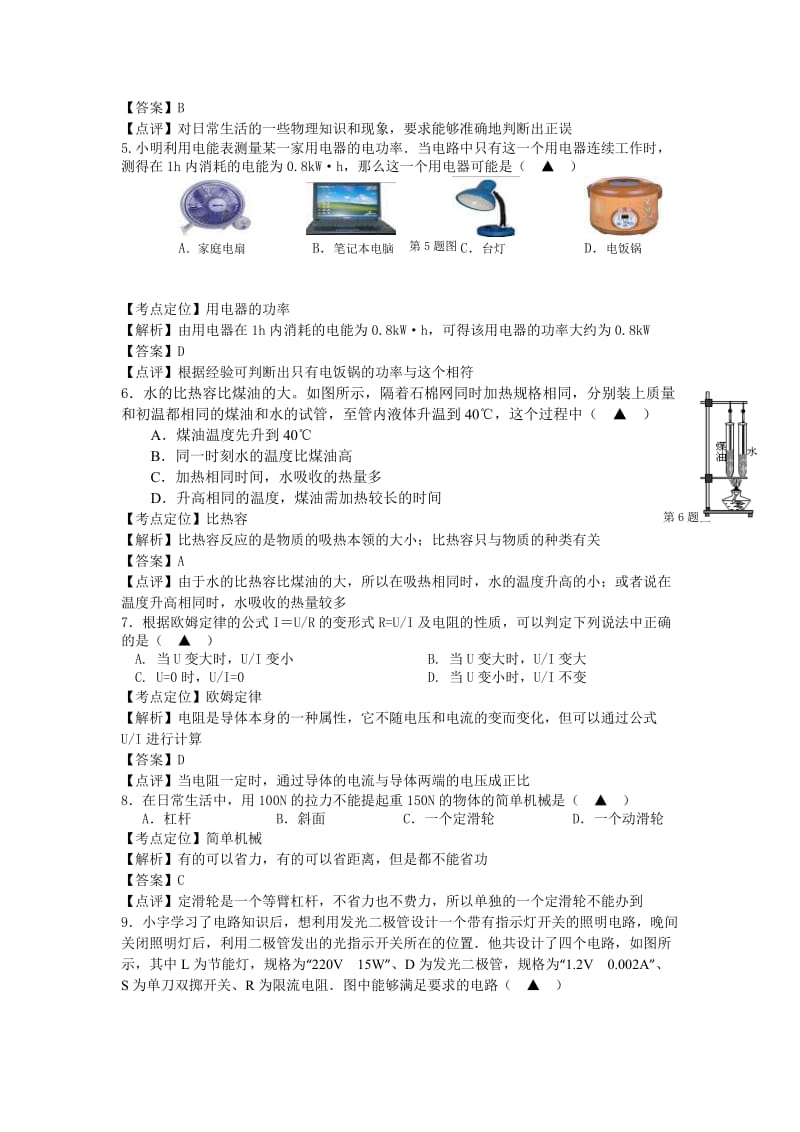 2019-2020年九年级12月阶段调研测试物理试题（解析版）.doc_第2页