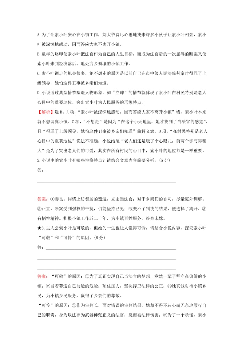 2019-2020年高考语文一轮复习高效演练稳达标1.3.2.4词语句子含意的理解新人教版.doc_第3页