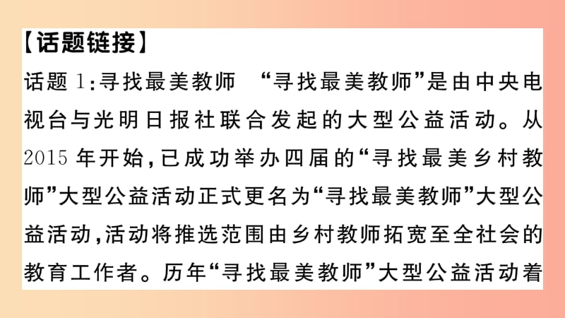 七年级道德与法治上册 热点专项突破篇三 师生交往习题课件 新人教版.ppt_第2页