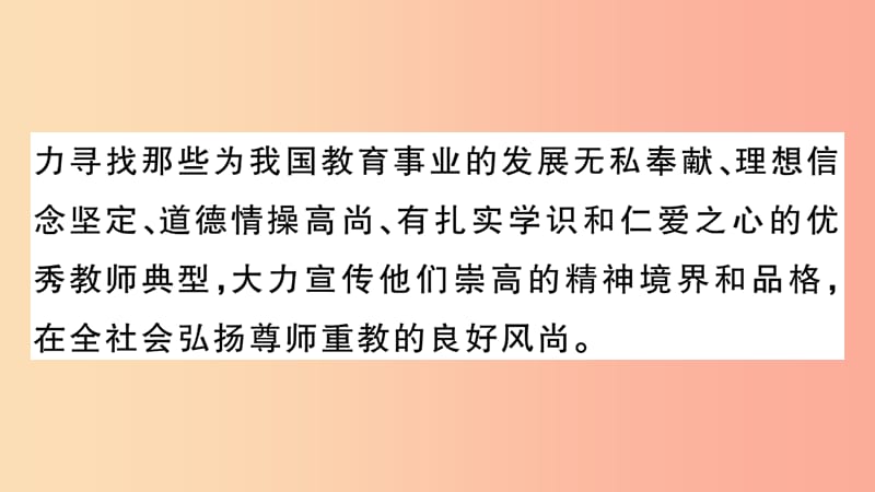 七年级道德与法治上册 热点专项突破篇三 师生交往习题课件 新人教版.ppt_第3页