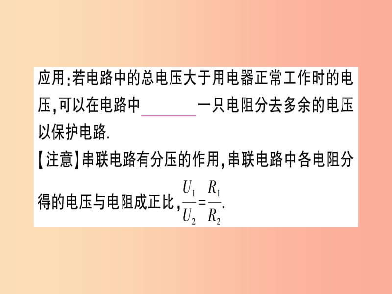 九年级物理全册 第十五章 第四节 电阻的串联和并联习题课件 （新版）沪科版.ppt_第3页