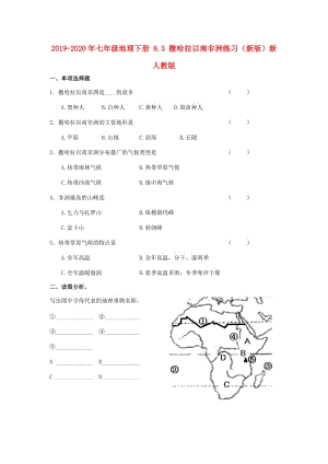 2019-2020年七年級地理下冊 8.3 撒哈拉以南非洲練習（新版）新人教版.doc