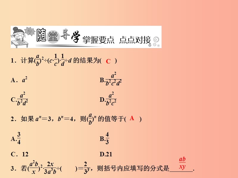 八年级数学上册 第1章 分式 1.2 分式的乘法和除法 第2课时 分式的乘方课件 （新版）湘教版.ppt_第3页