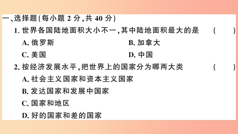 七年级地理上册 第五章 世界的发展差异检测卷习题课件 （新版）湘教版.ppt_第2页