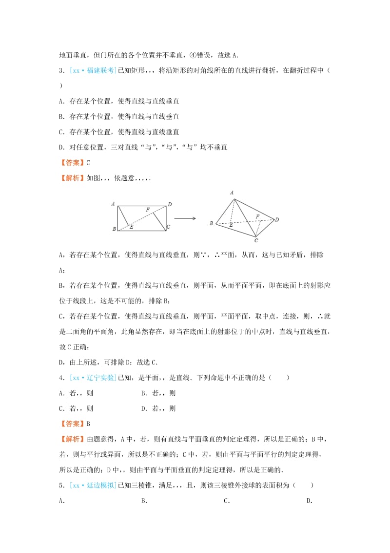 2019-2020年高考数学二轮复习疯狂专练9立体几何文.doc_第2页