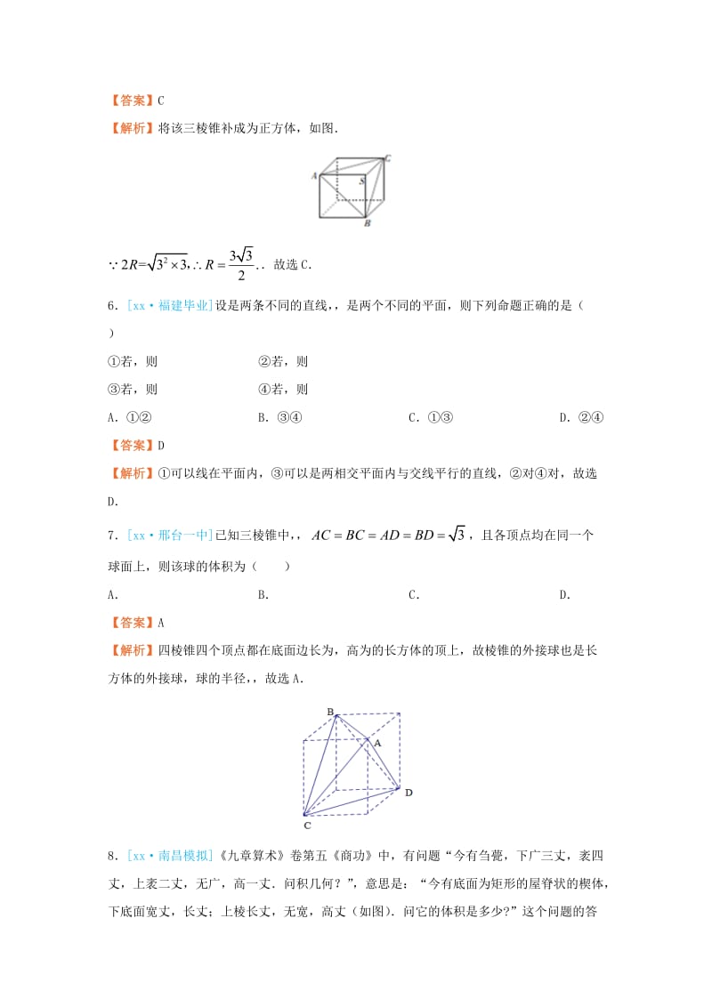 2019-2020年高考数学二轮复习疯狂专练9立体几何文.doc_第3页