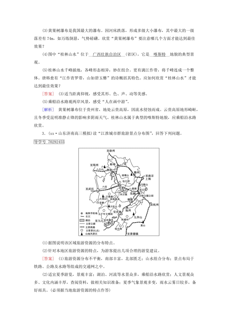 2019-2020年高考地理 旅游地理 第3讲 旅游景观的欣赏达标检测 选修3.doc_第2页