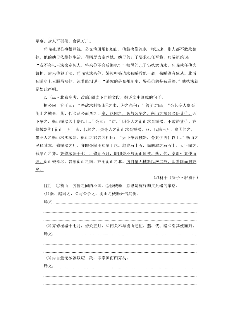 2019-2020年高考语文一轮复习课时跟踪检测十八文言实词新人教版.doc_第2页