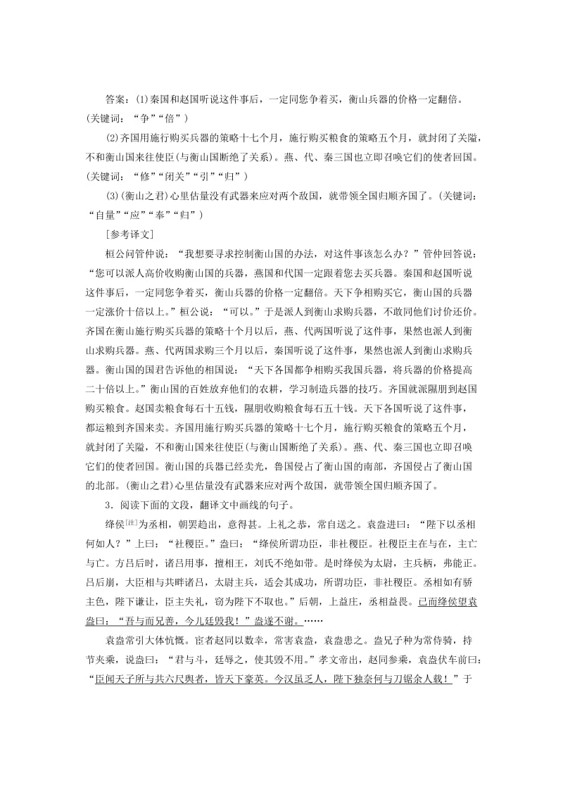 2019-2020年高考语文一轮复习课时跟踪检测十八文言实词新人教版.doc_第3页