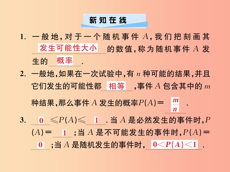 2019年秋九年级数学上册第二十五章概率初步25.1随机事件与概率25.1.2概率习题课件 新人教版.ppt_第2页