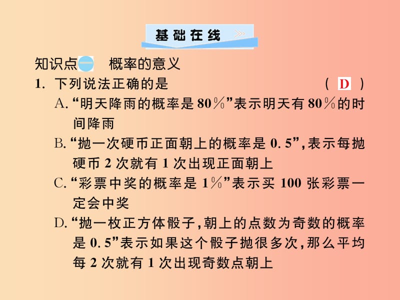 2019年秋九年级数学上册第二十五章概率初步25.1随机事件与概率25.1.2概率习题课件 新人教版.ppt_第3页