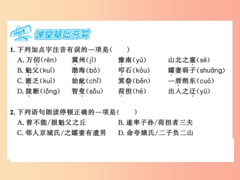 2019年八年级语文上册第六单元22愚公移山习题课件新人教版.ppt_第2页