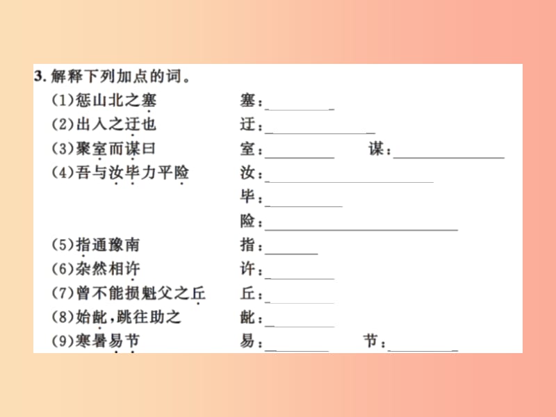 2019年八年级语文上册第六单元22愚公移山习题课件新人教版.ppt_第3页