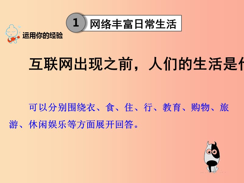 八年级道德与法治上册第一单元走进社会生活第二课网络生活新空间第1框网络改变世界课件3新人教版.ppt_第3页