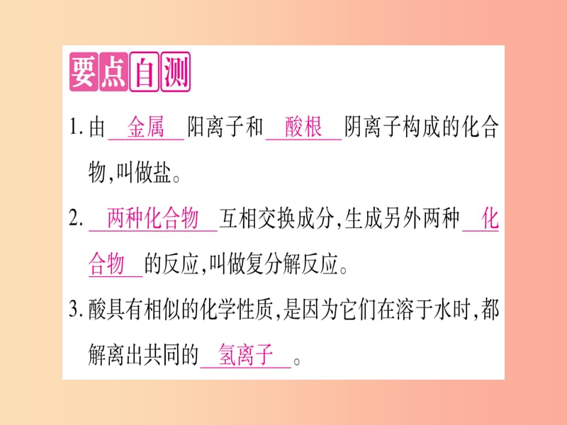 2019年秋九年级化学全册第7单元常见的酸和碱第1节酸及其性质第2课时酸的化学性质习题课件新版鲁教版.ppt_第2页