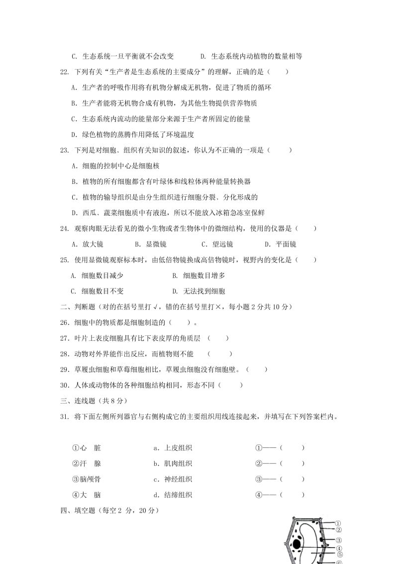 2019-2020年七年级生物期中质量检测试卷试题 新人教版.doc_第3页