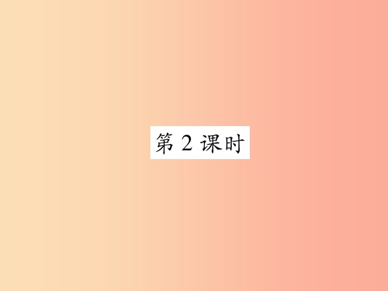 2019年八年级地理上册 第2章 第3节 河流（第2课时）习题课件 新人教版.ppt_第1页