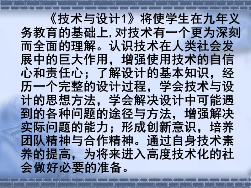 《技术与设计1》课标解读与教材(苏版)分析.ppt_第3页