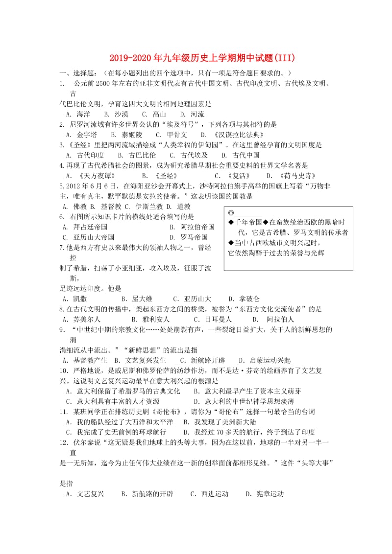 2019-2020年九年级历史上学期期中试题(III).doc_第1页