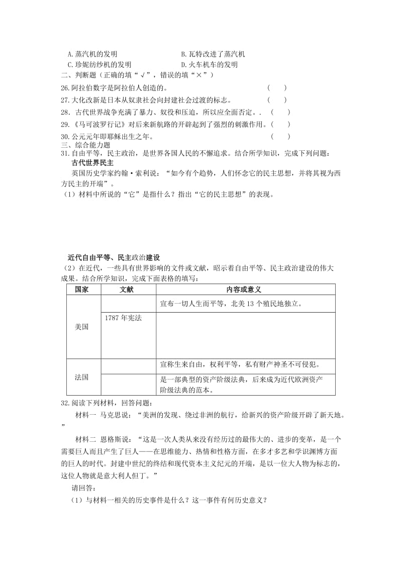 2019-2020年九年级历史上学期期中试题(III).doc_第3页