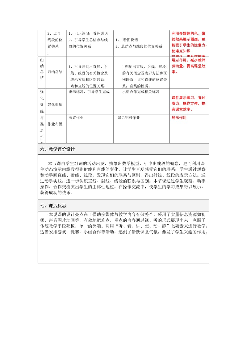 2019-2020年七年级上册《直线、射线、线段》教学设计.doc_第3页