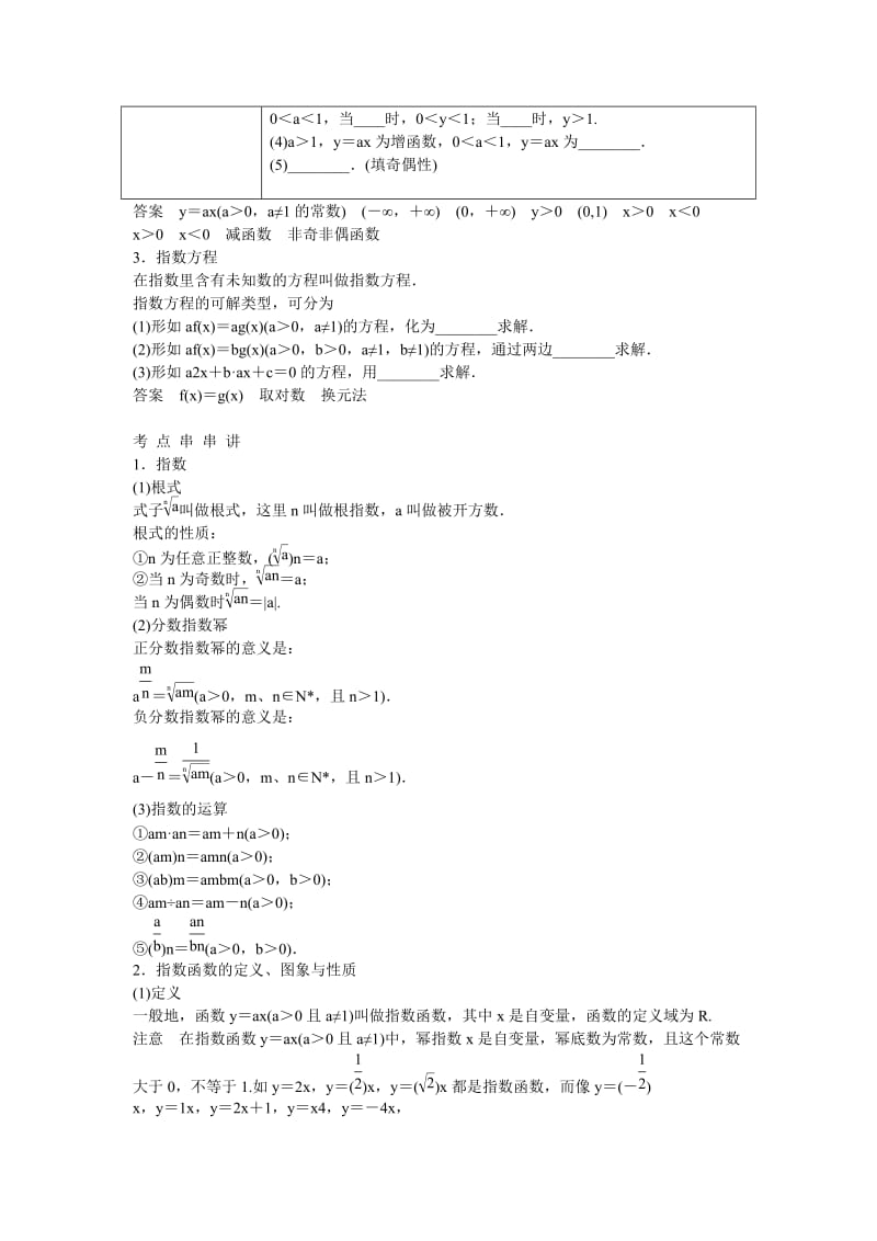 2019-2020年高考数学 第七节 指数函数教材.doc_第2页