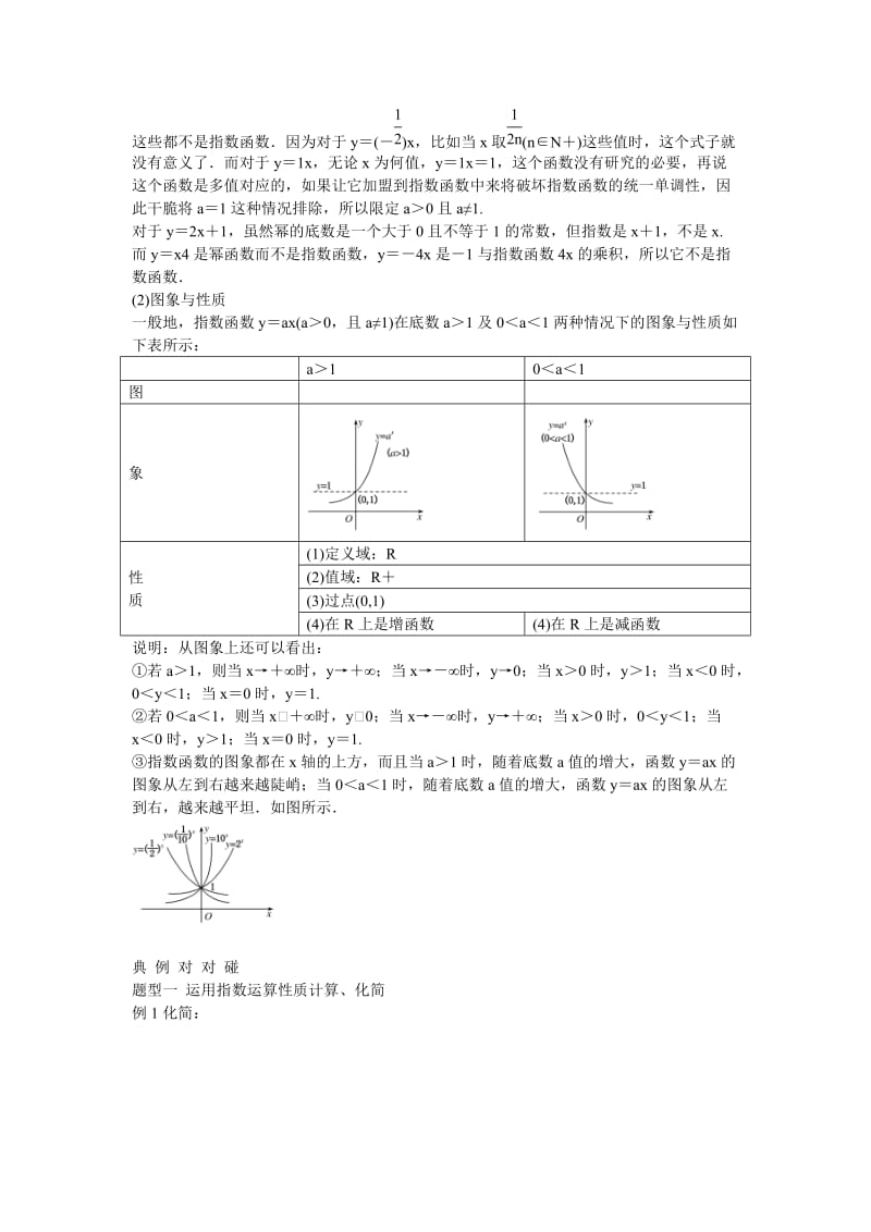 2019-2020年高考数学 第七节 指数函数教材.doc_第3页