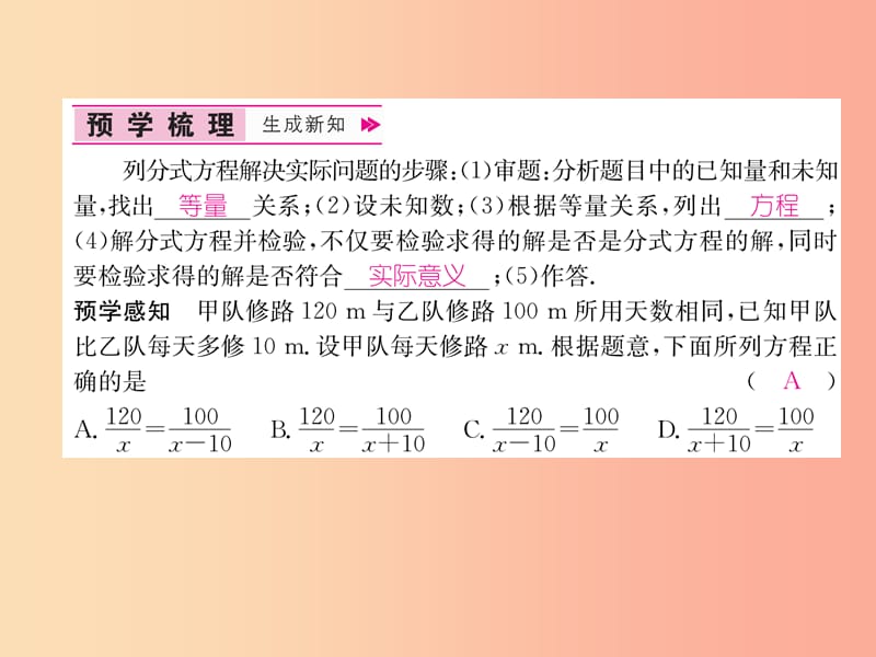 八年级数学上册 第15章 分式 15.3 分式方程 第2课时 分式方程的应用习题课件 新人教版.ppt_第2页