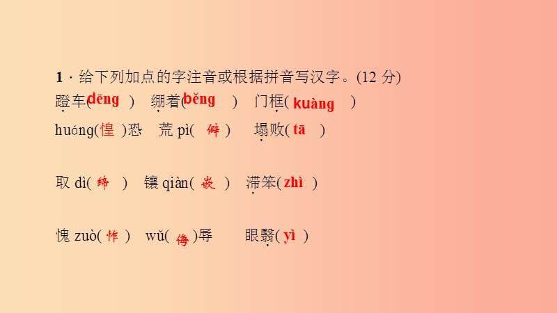 七年级语文下册 第三单元 10 老王习题课件 新人教版.ppt_第3页