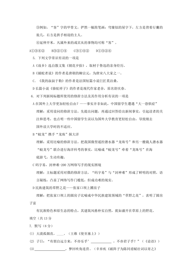 2019-2020年九年级上学期期中考试语文试题(III).doc_第2页