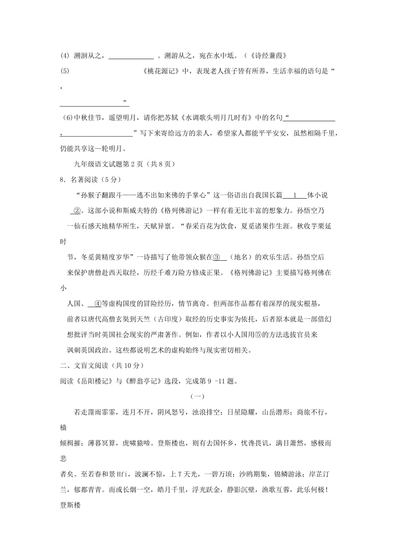 2019-2020年九年级上学期期中考试语文试题(III).doc_第3页