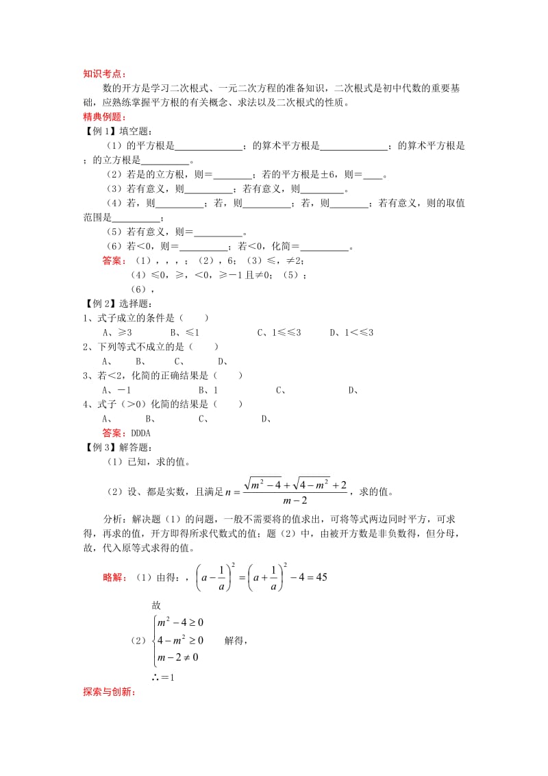 2019-2020年九年级中考考前训练 二次根式.doc_第1页