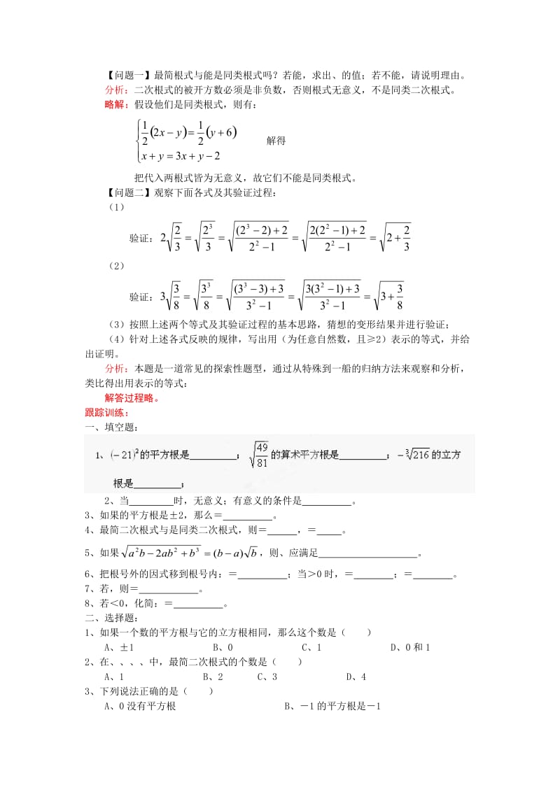 2019-2020年九年级中考考前训练 二次根式.doc_第2页