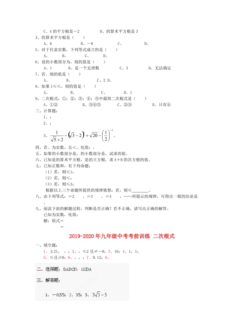 2019-2020年九年级中考考前训练 二次根式.doc_第3页