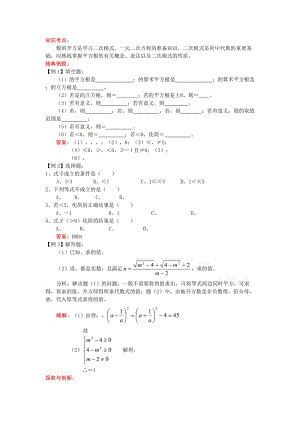 2019-2020年九年級(jí)中考考前訓(xùn)練 二次根式.doc