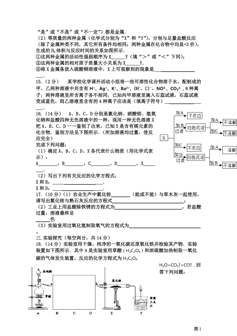 2019-2020年九年级下学期第11周周考化学试题.doc_第3页