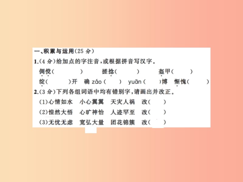 2019年秋七年级语文上册 第三单元测试习题课件 新人教版.ppt_第2页