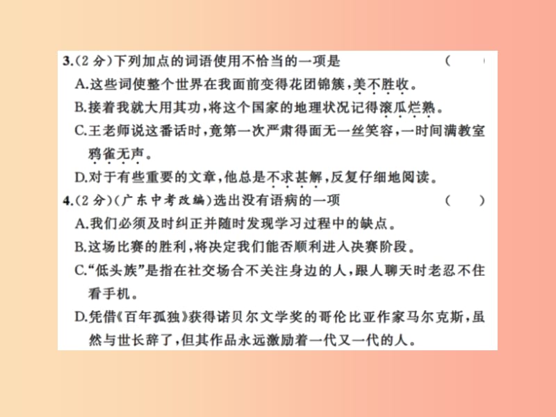 2019年秋七年级语文上册 第三单元测试习题课件 新人教版.ppt_第3页