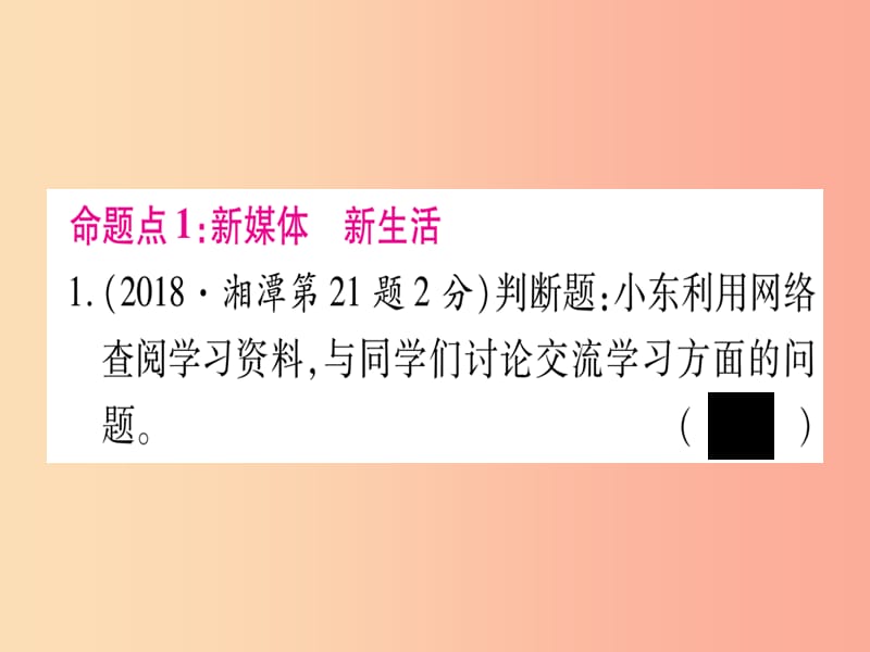 2019年中考道德与法治 第1部分 九上 第1单元 我们真的长大了课件.ppt_第2页