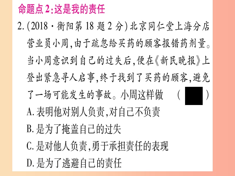 2019年中考道德与法治 第1部分 九上 第1单元 我们真的长大了课件.ppt_第3页