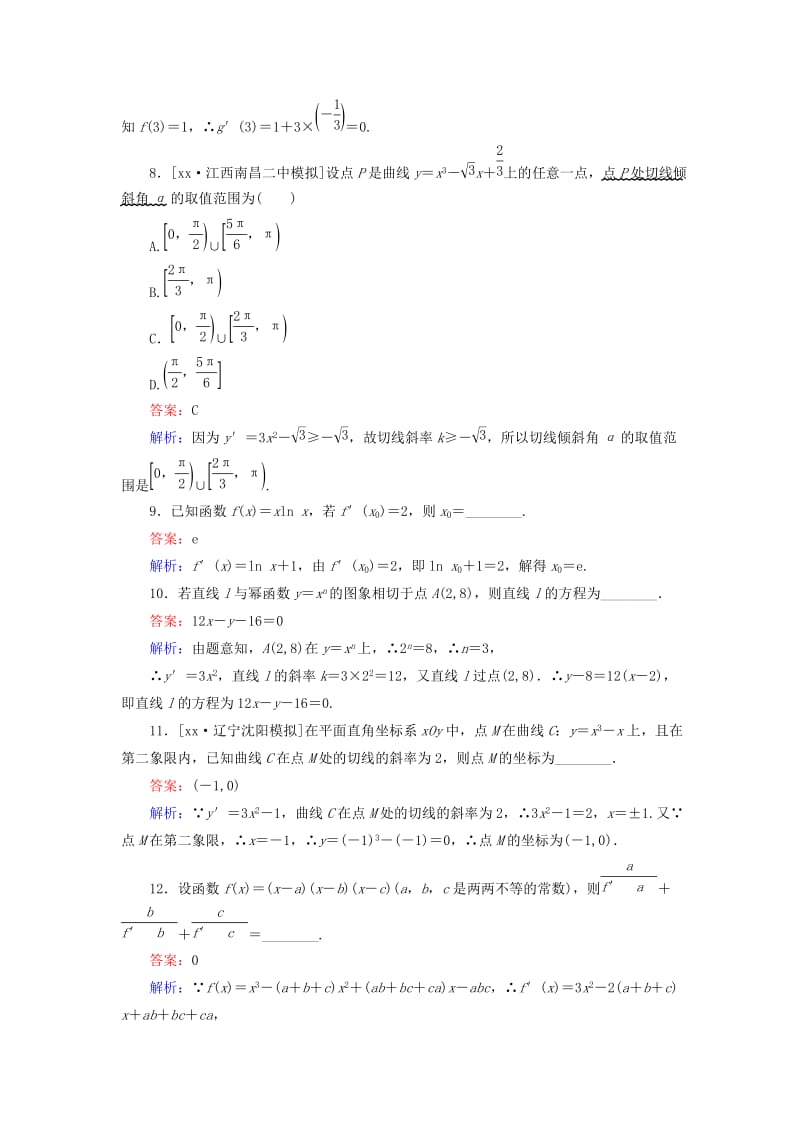 2019-2020年高考数学一轮复习第三章导数及其应用课时跟踪检测13理新人教A版.doc_第3页