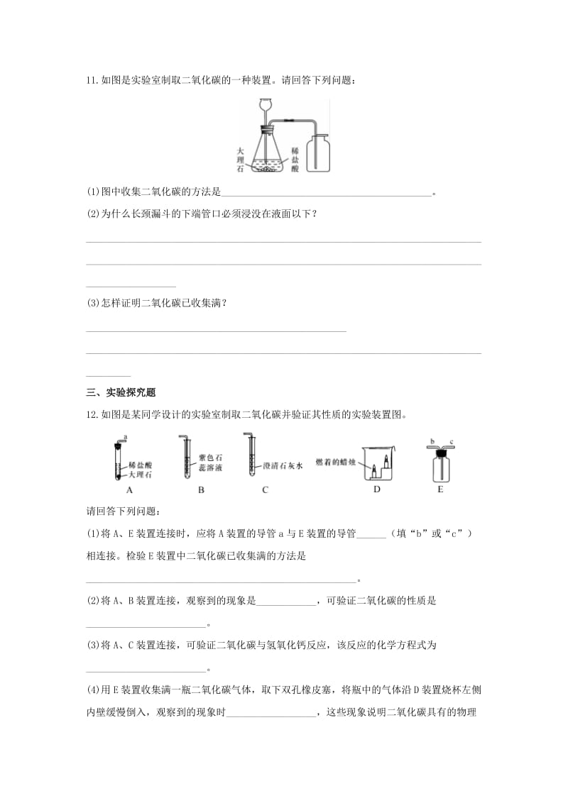 2019-2020年九年级化学上册第六单元《碳和碳的氧化物》单元检测题.doc_第3页