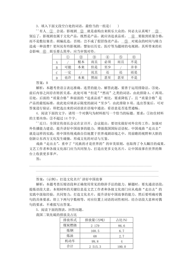 2019-2020年高考语文一轮复习周周测11语言文字应用+名句默写+传记阅读.doc_第2页