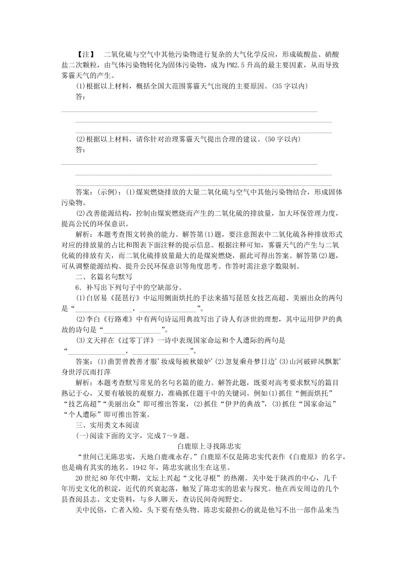 2019-2020年高考语文一轮复习周周测11语言文字应用+名句默写+传记阅读.doc_第3页