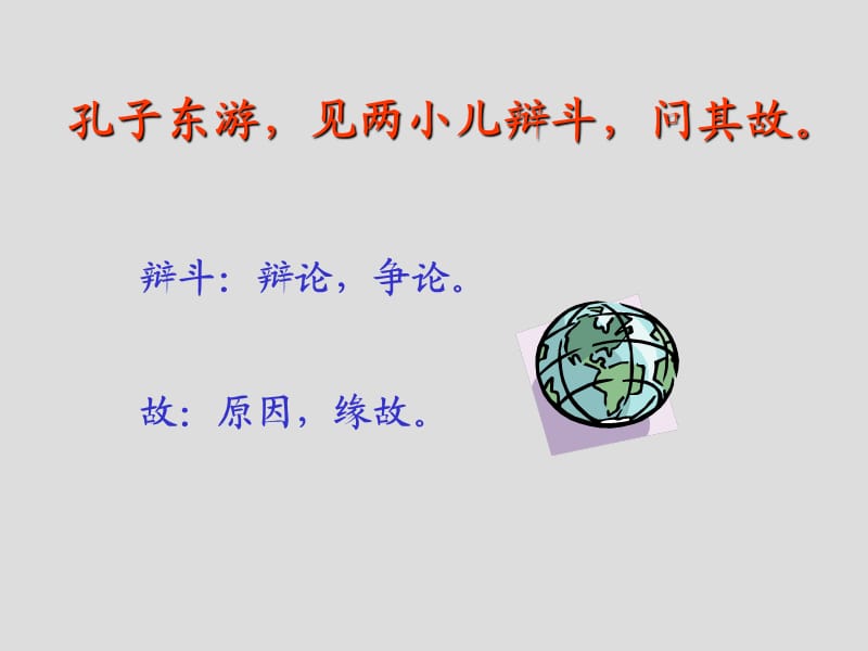 《两小儿辩日》教学 .ppt_第2页